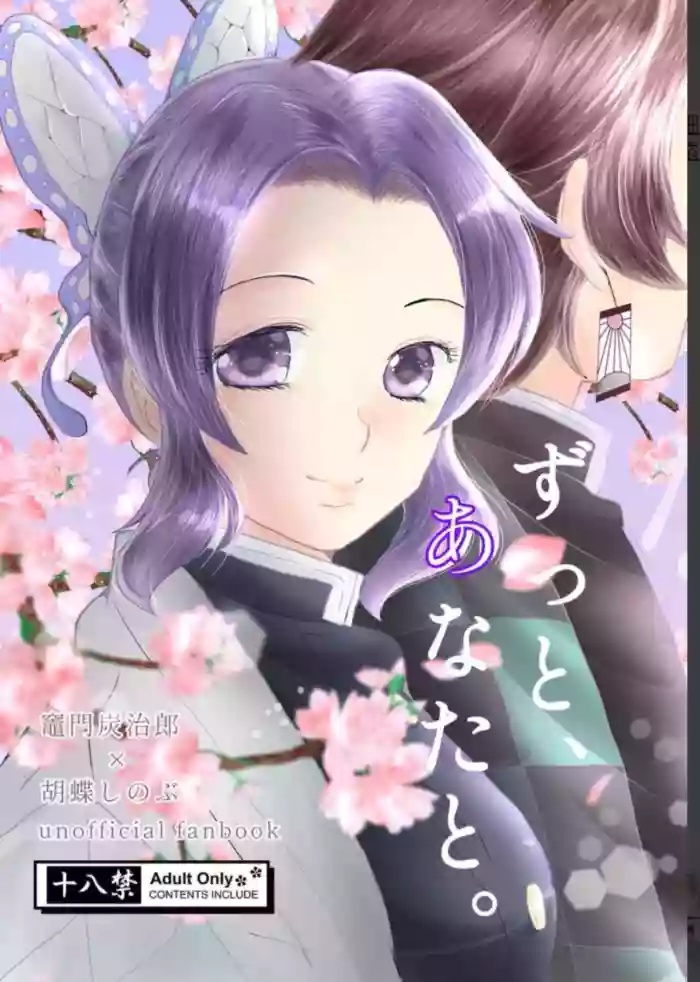 Zutto, Anata to. gallery cover featuring shinobu kochou from kimetsu no yaiba