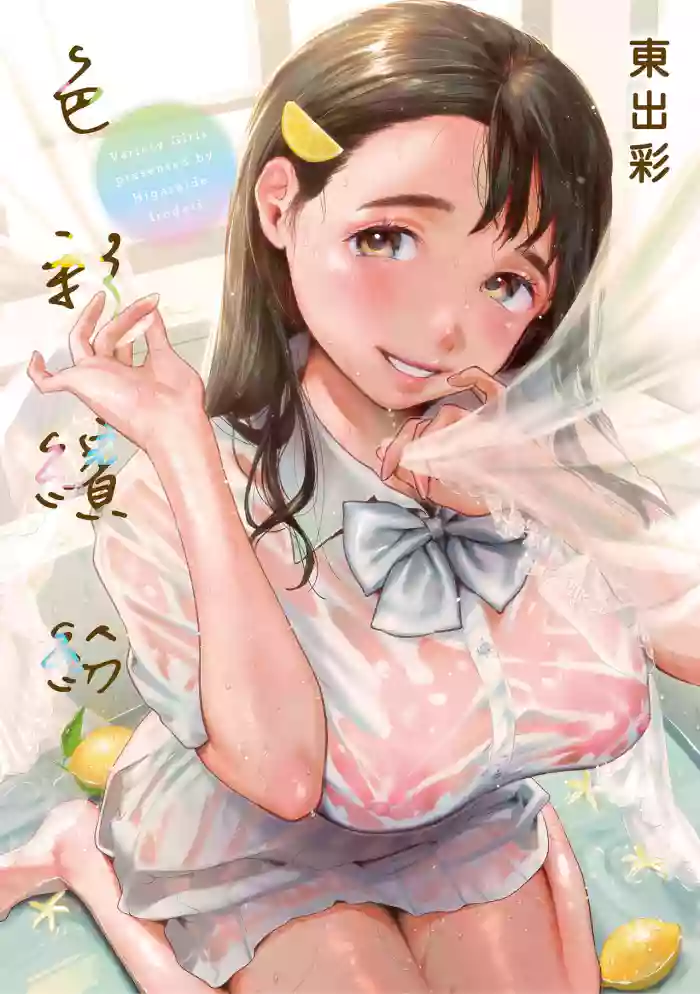 Irotoridori | 色彩繽紛 gallery cover
