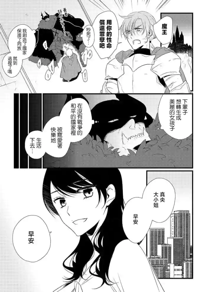 [Koda] yusha, mao no Karada ni kuppuku su.~ Wan naito kara moto kyuteki ni horeru made | 勇者、向魔王的身体屈服~从一夜情到爱上昔日宿敌 (Hon'nou wa, akujo mo amaku someageru. [TL akuyaku reijo Story]) [Chinese] [莉赛特汉化组]