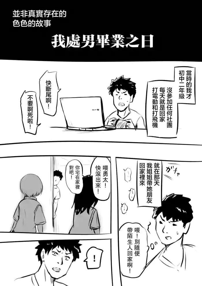 Doutei o Sotsugyou shita Hi