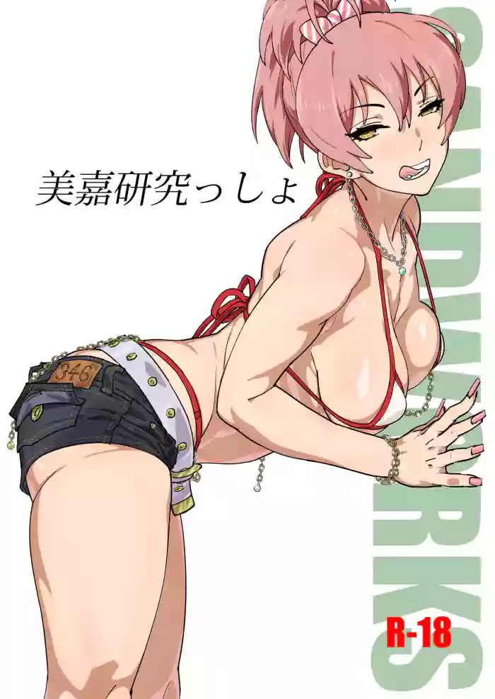 Mika Kenkyuussho gallery cover featuring mika jougasaki from the idolmaster