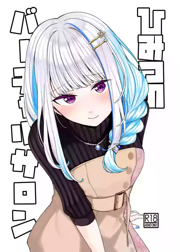 Himitsu no Virtual Salon gallery cover featuring lize helesta from nijisanji