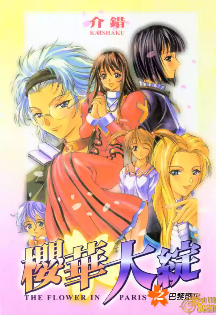 The Flower in Paris gallery cover