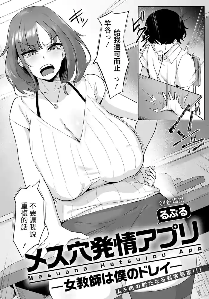 Mesuana Hatsujou Appli
