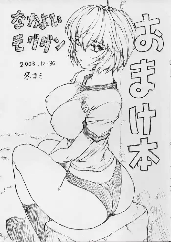 Omakehon 2003.12.30 FuyuComi