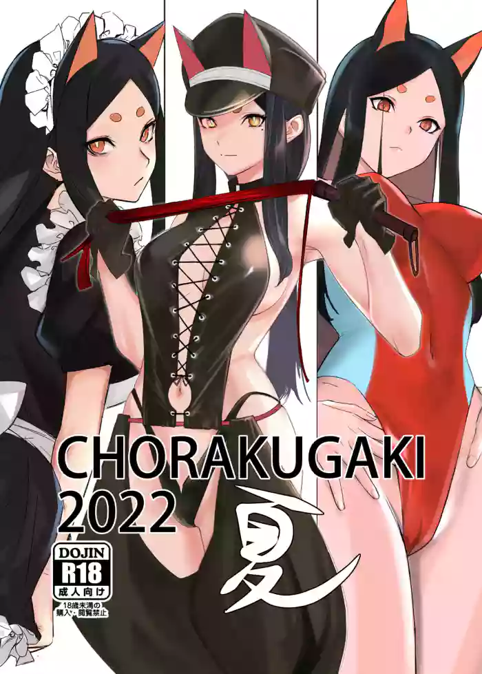 CHORAKUGAKI 2022 Natsu gallery cover featuring dobermann from arknights