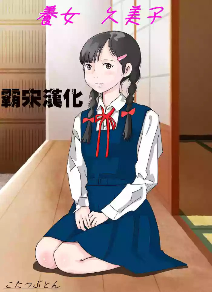 Youjo Kumiko gallery cover