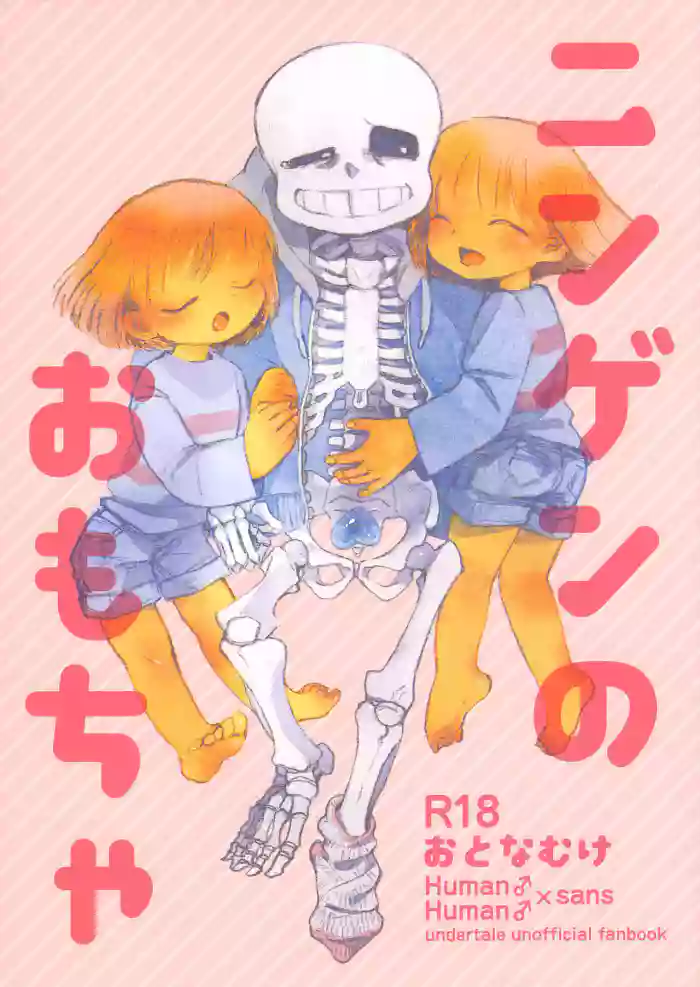Ningen no Omocha gallery cover featuring sans from undertale