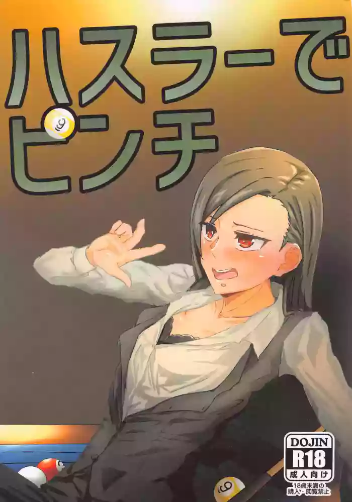 Hustler de Pinch! gallery cover from high school fleet