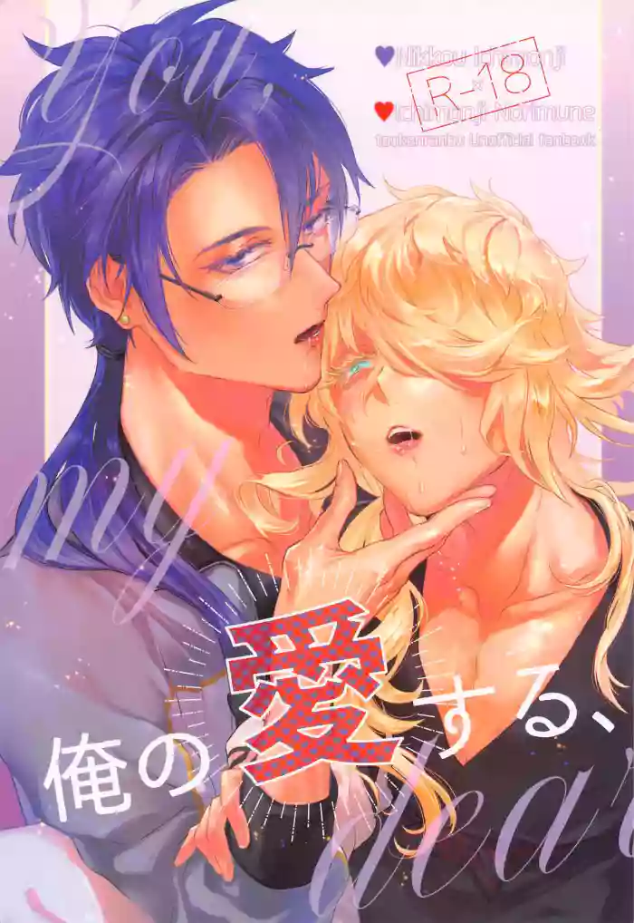 Ore no Aisuru, - You, my dear