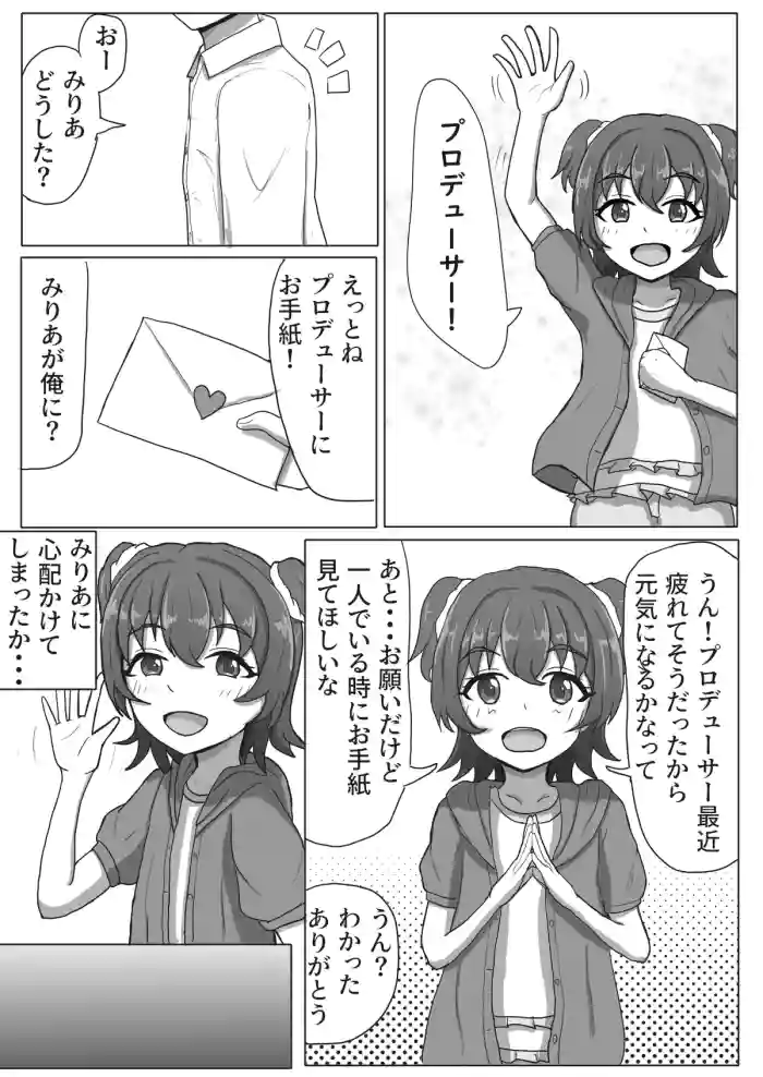 Miria-chan NTR Manga