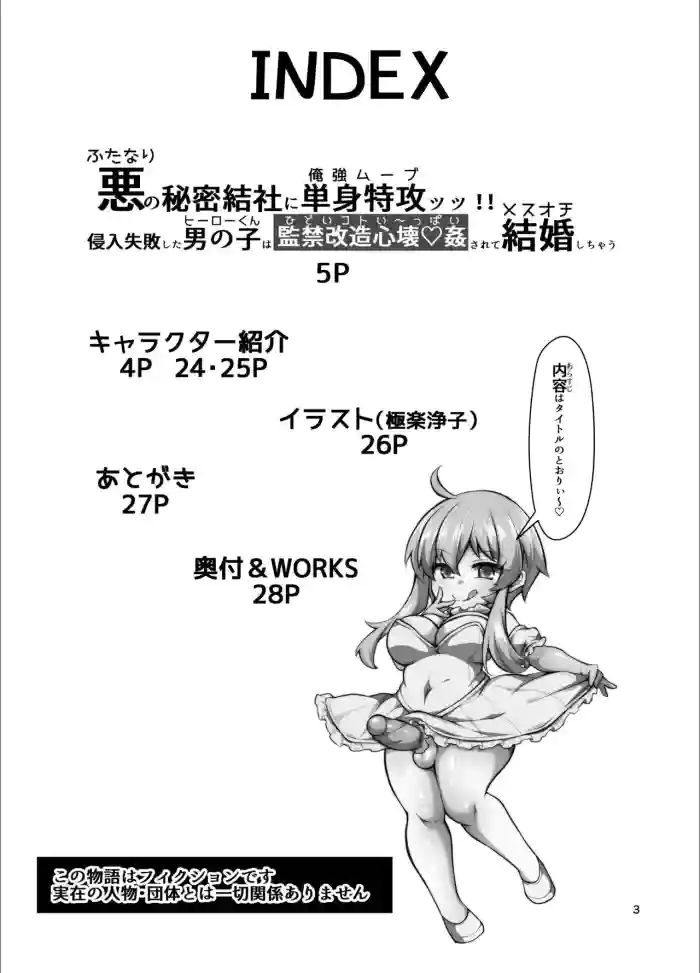 Futanari no Himitsu Kessha ni Orekyou Move!! Shinnyuu Shippaishita Hero-kun wa Hidoi Koto Koppako Sarete Mesuochi Shichau