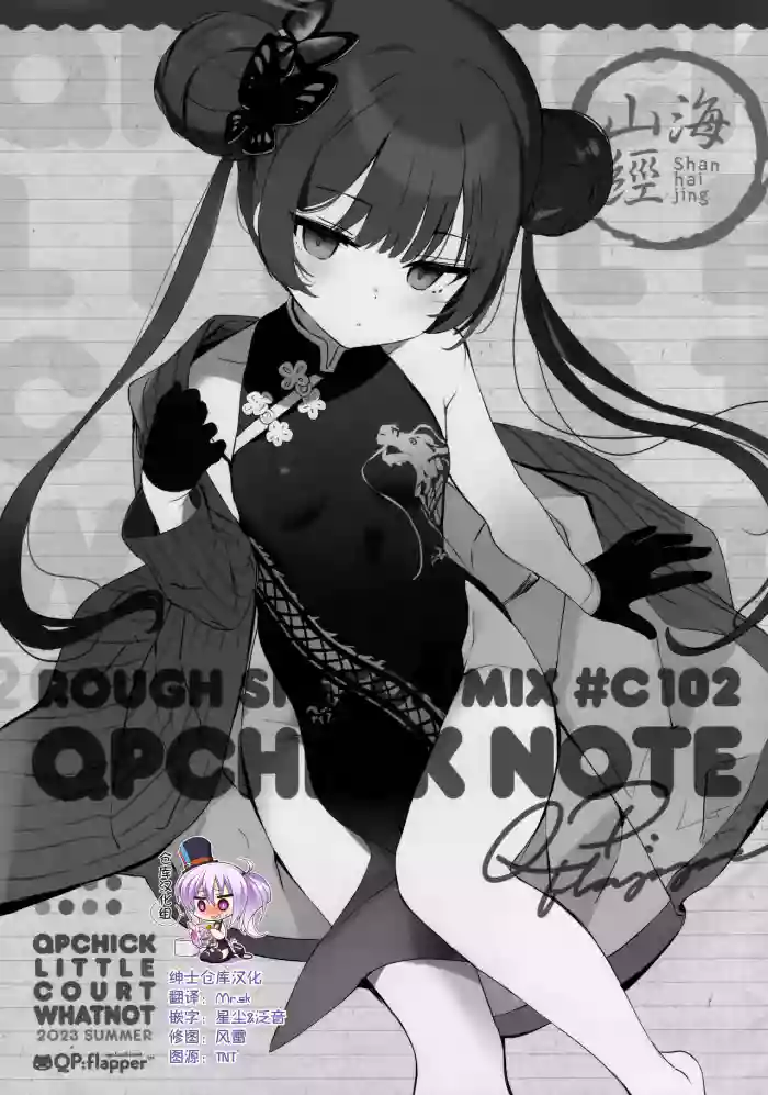 QPCHICK NOTE ROUGH SKETCH MIX gallery cover from blue archive