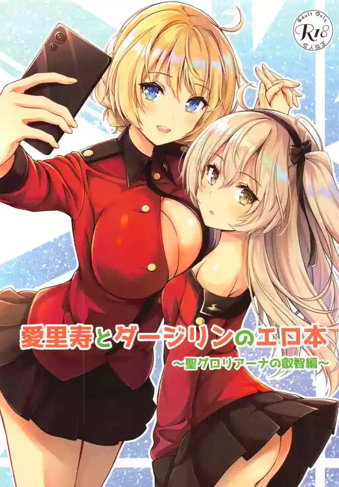 Arisu to  Darjeeling no Ero Hon