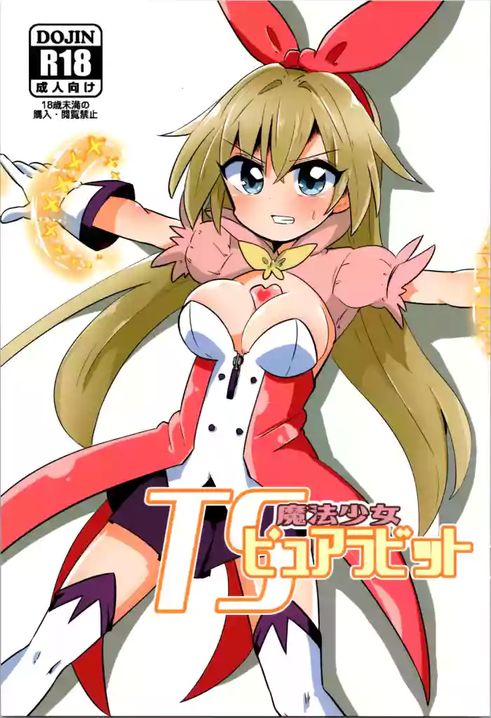 TS Mahou Shoujo Pure Rabbit