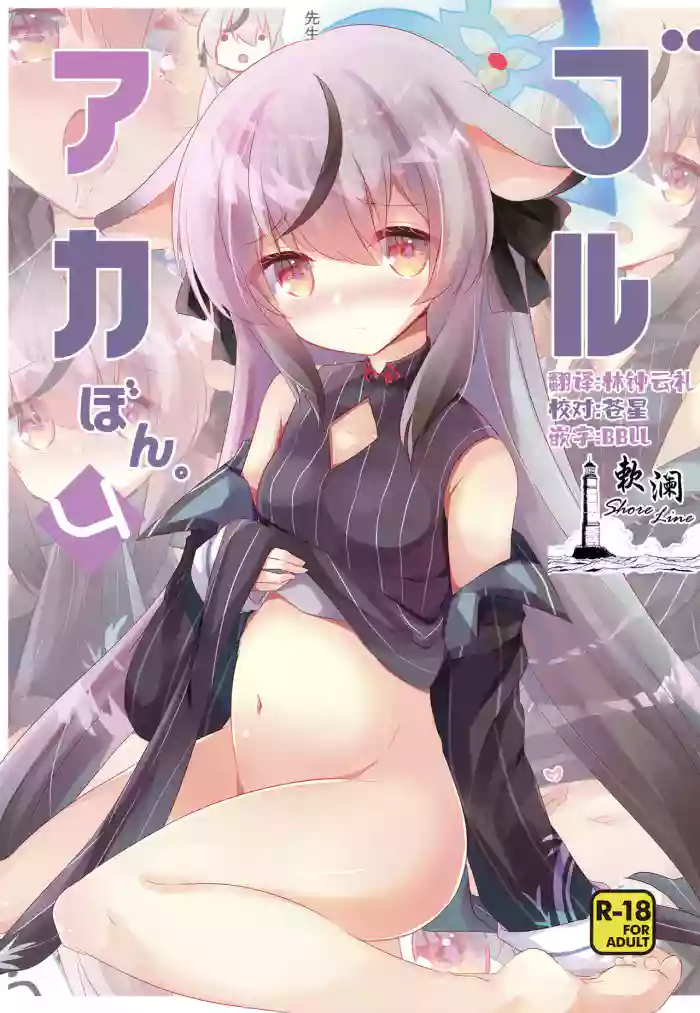 BluArch Bon. 4 (Blue Archive) [Chinese] [欶澜汉化组