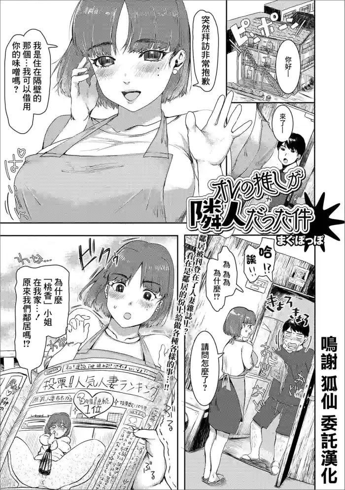 Ore no Oshi ga Rinjin datta Ken
