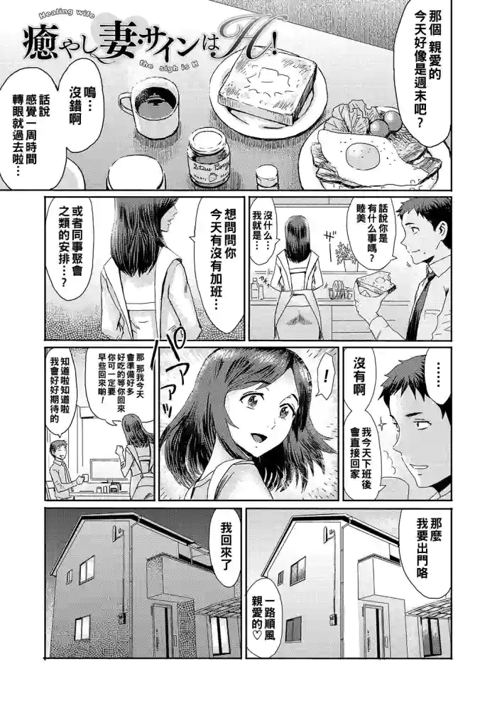 Iyashi Tsuma Sign wa H! - Healing Wife the Sign is H