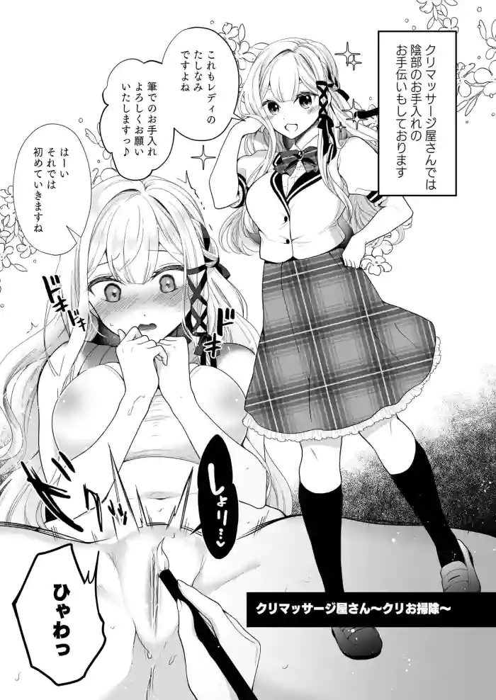 [Nanasaki] Cli Massage-ya-san ~Cli Osouji~ gallery cover from original