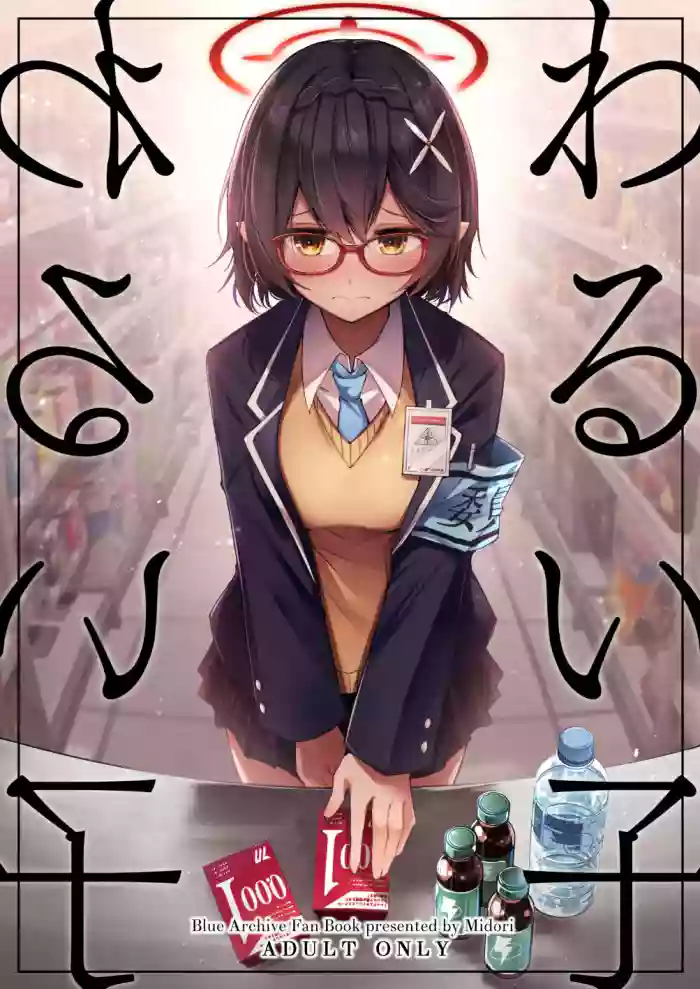 Warui Ko gallery cover featuring ayane okusora from blue archive