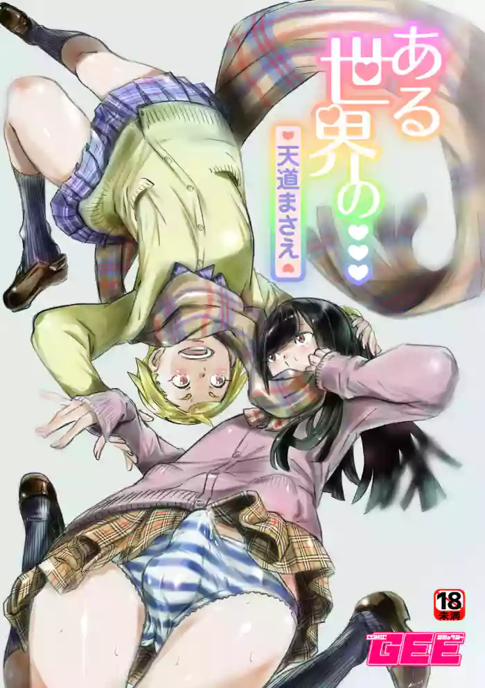 Aru Sekai no... gallery cover