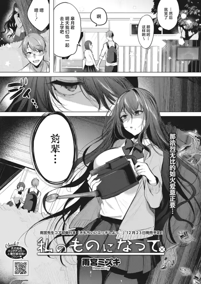 Watashi no Mono ni Natte