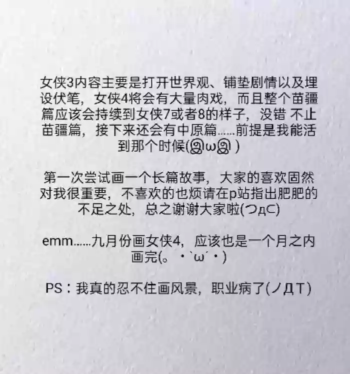 女侠3