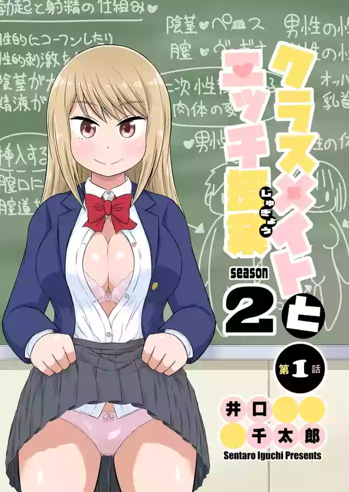 Classmate to Ecchi Jugyou Season two Chapter1~Chapter4