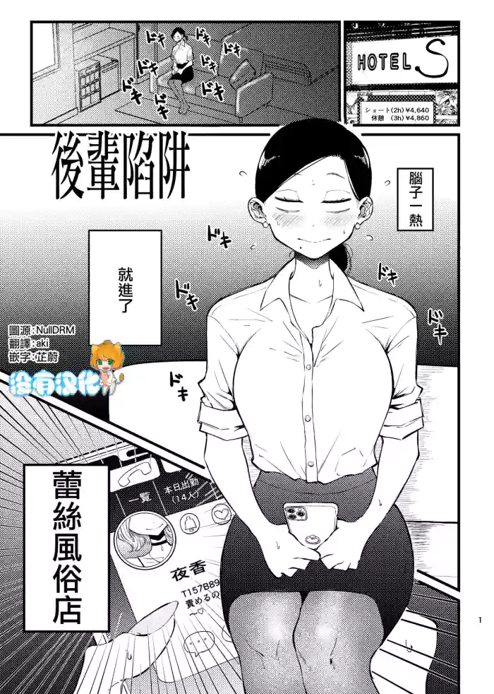 Kouhai Trap |  後輩陷阱 gallery cover