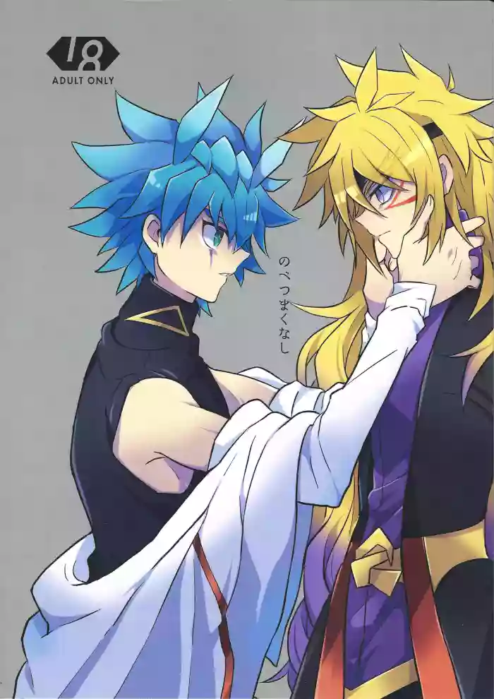 Nobetsu maku nashi gallery cover featuring zuwijo zir velgear from yu-gi-oh go rush