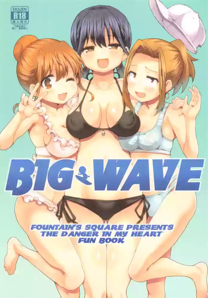 BIGWAVE gallery cover featuring anna yamada from boku no kokoro no yabai yatsu