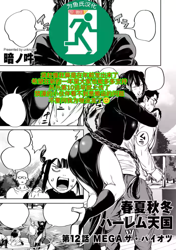 Shunkashoutou Harem Tengoku! Ch. 12 Mega The Paiotsu