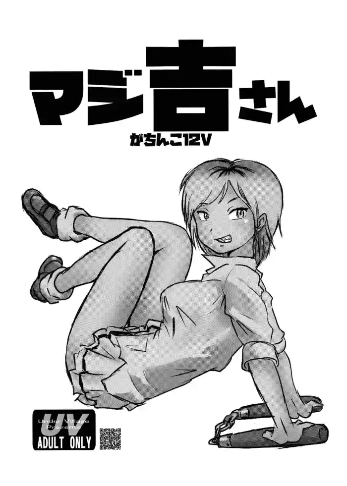 MAJI Yoshi-san - Gachinko 12V