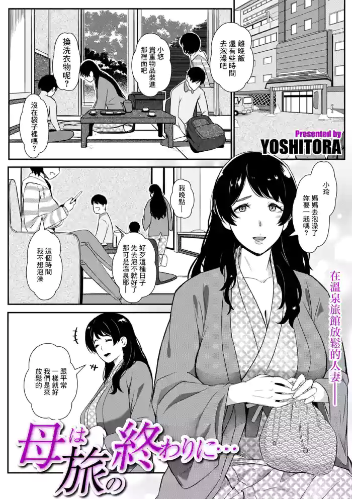 Haha wa Tabi no Owari ni...
