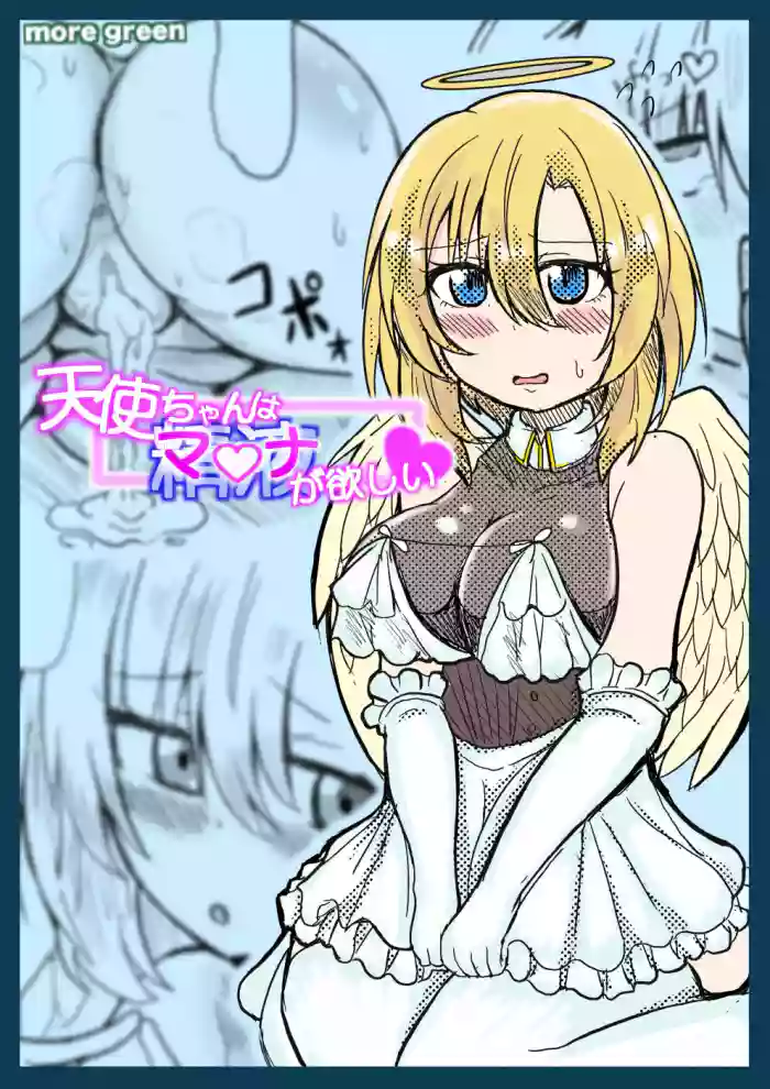Tenshi-chan wa Mana ga Hoshii