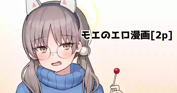 Moe no Ero Manga