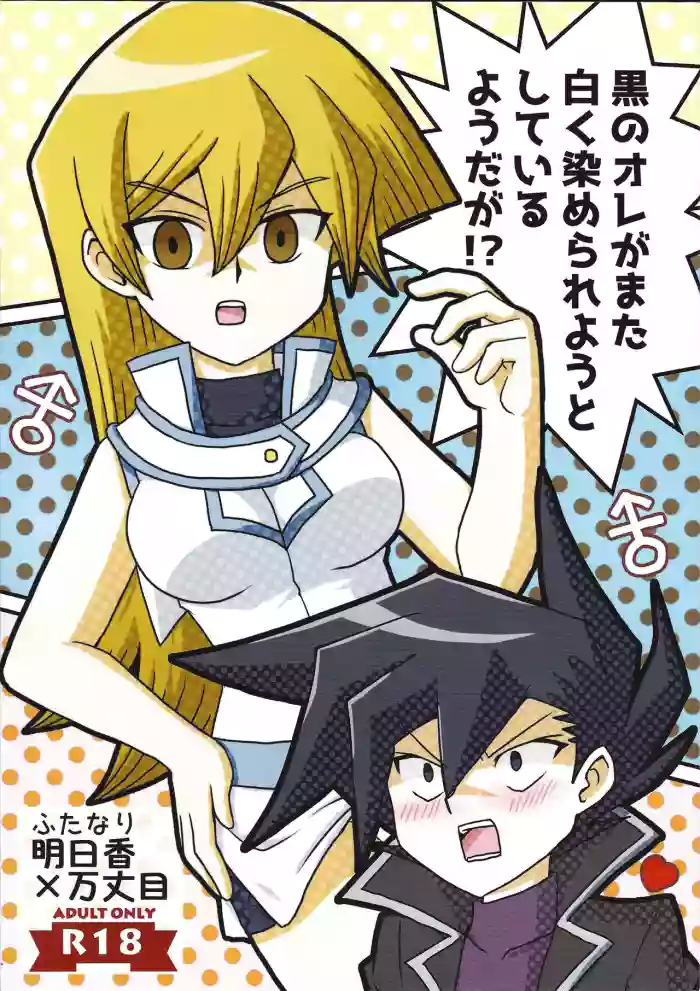Kuro no ore ga mata shiroku some rareyou to shite iru yodaga!?