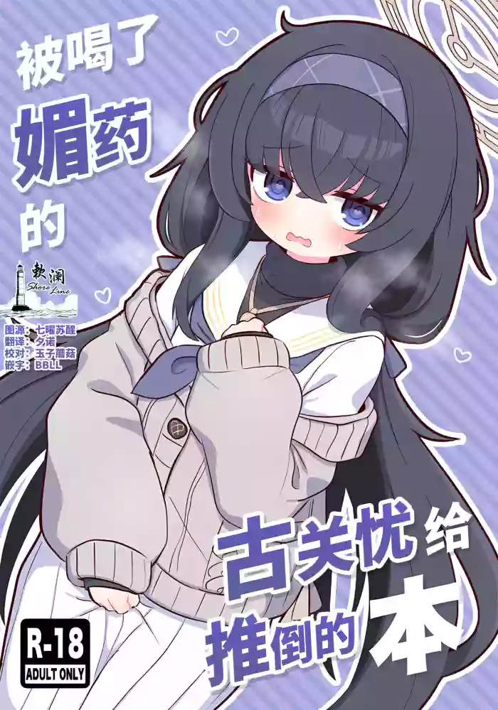Biyaku wo Yonnde shimatte Kozeki Ui ni Osowareru Hon