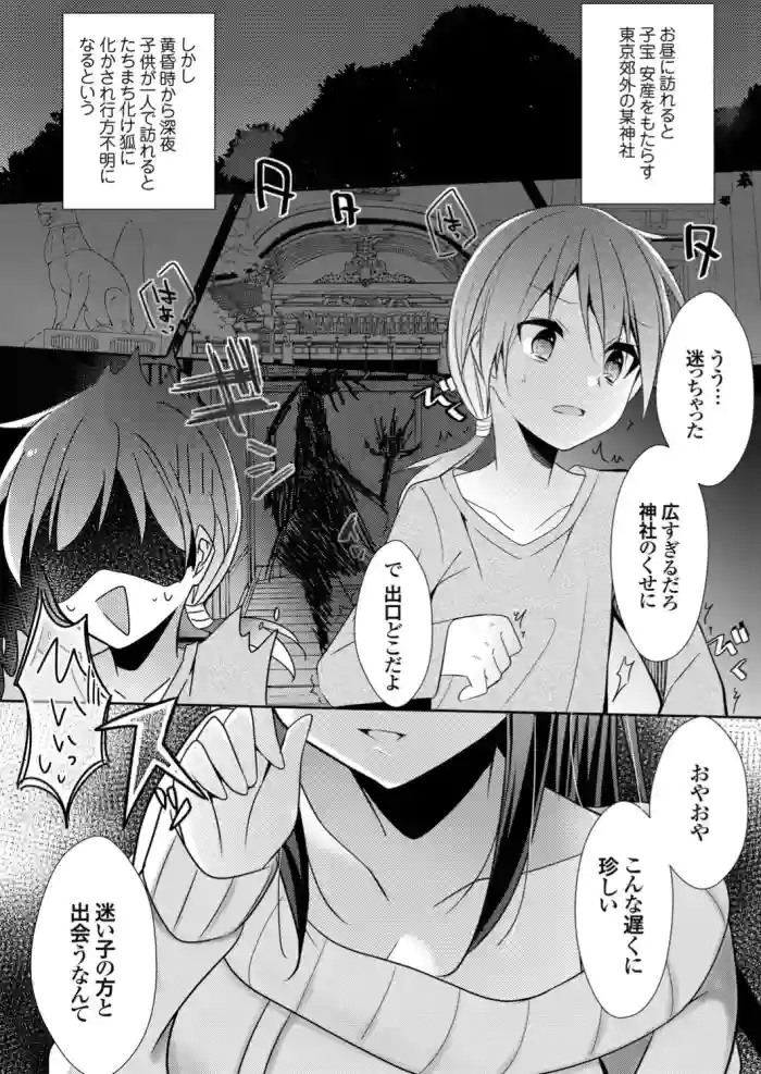 Hamemori Inari