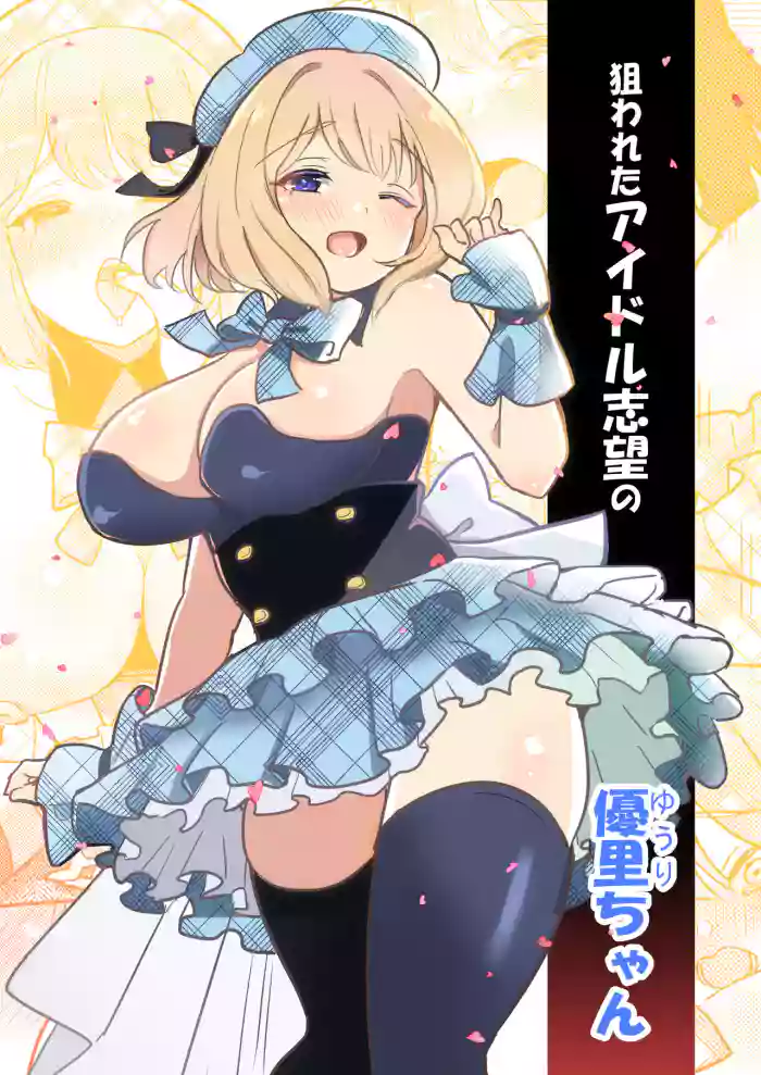 Nerawareta Idol   Shibou no Yuuri-chan