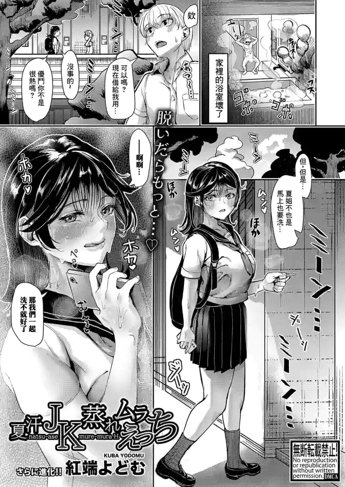 natsu-ase JK mure-mura H