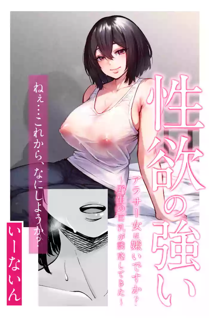 Seiyoku no Tsuyoi AroThir Onna wa Kirai desu ka?