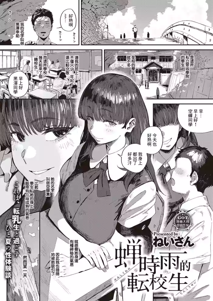 蝉雨时的转校生 gallery cover