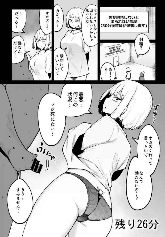 男が射精しないと30分後首輪が爆発する部屋5人目 gallery cover