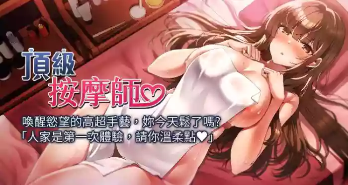 顶级按摩师 | 頂級按摩師 1-51