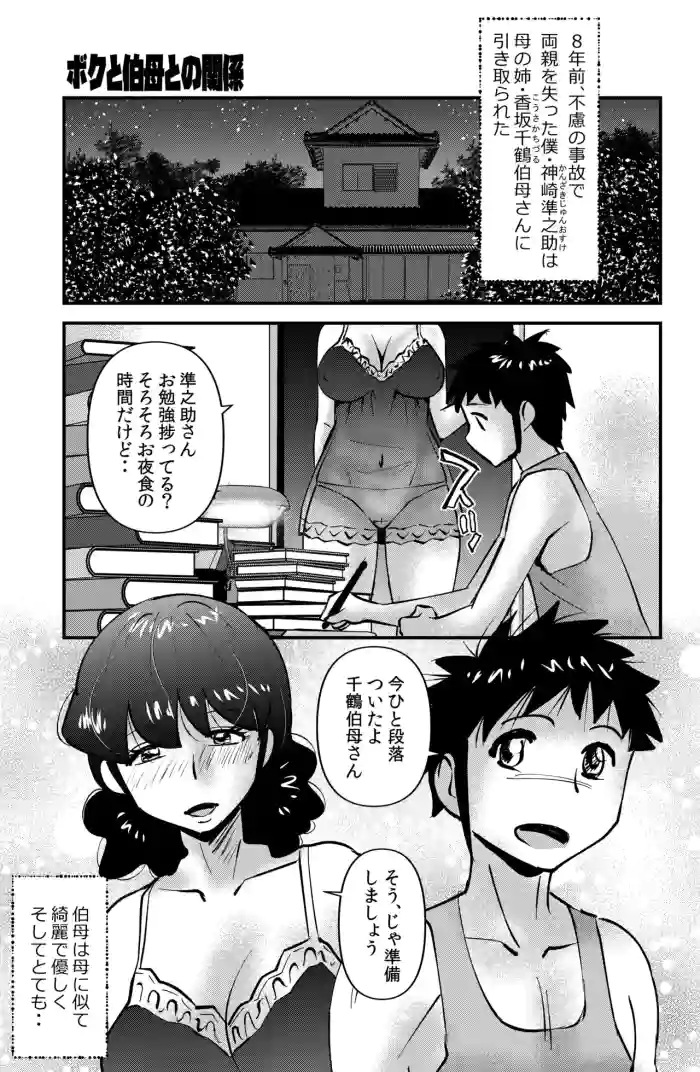 Boku to Oba to no Kankei