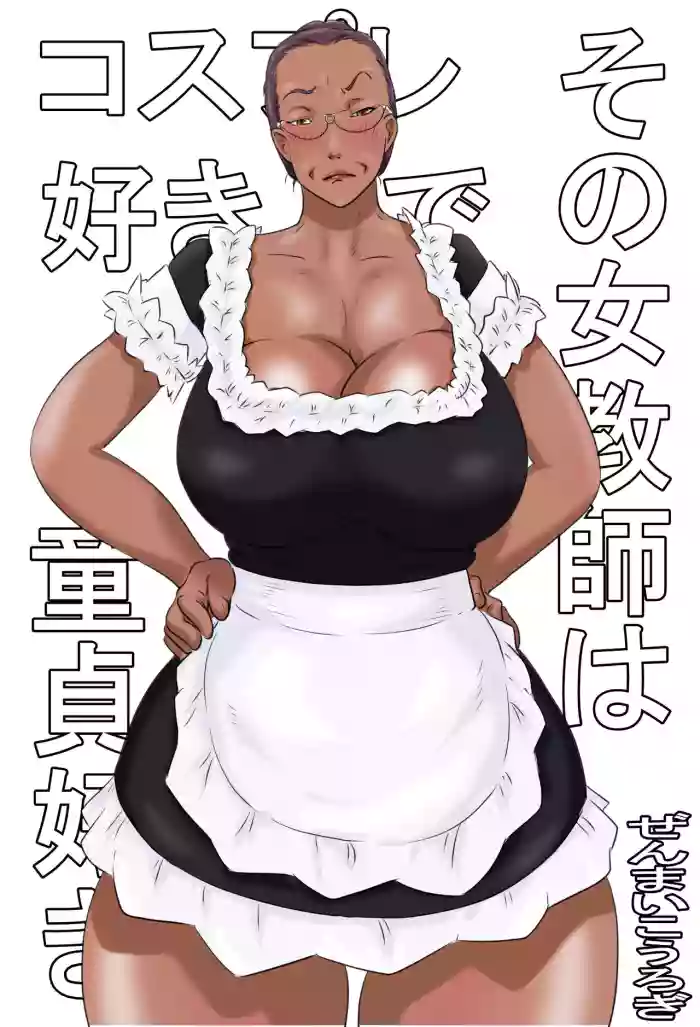 Sono Onna Kyoushi wa Cosplay to Doutei ga Suki