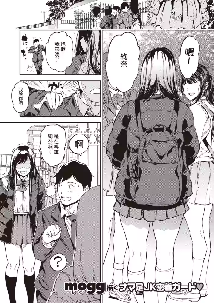 [mogg]  パパに言うよ!   (COMIC 快楽天 2024年5月号)  中文翻譯