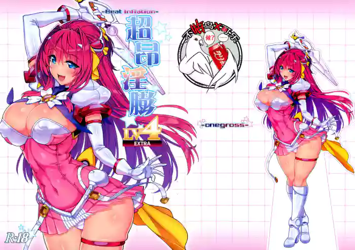 Choukou Inbou -Beat inflation- LV4EXTRA