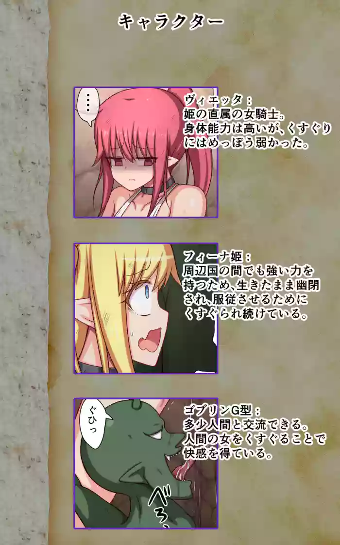Kusuguri Fantasy -Goblin no Su de Kusugurareru Hime to Onna Kishi-